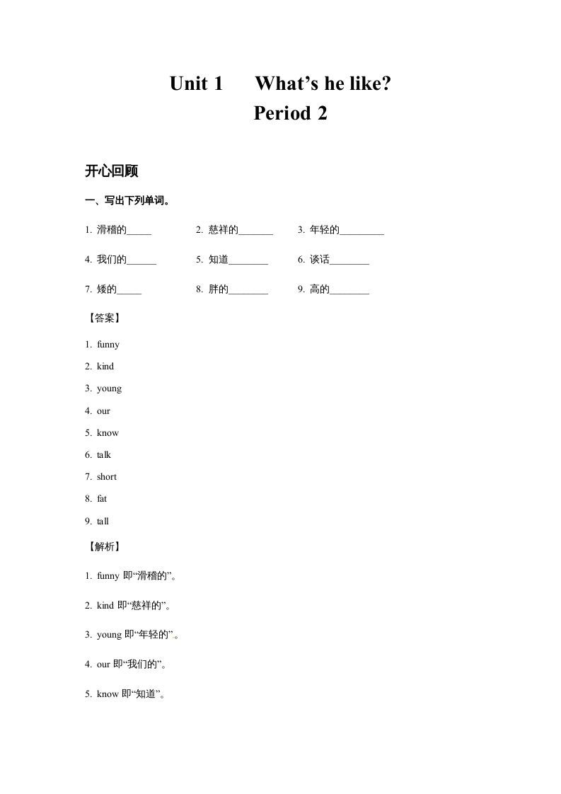 五年级英语上册Unit1What’shelike？Period2（同步讲练测）（人教版PEP）
