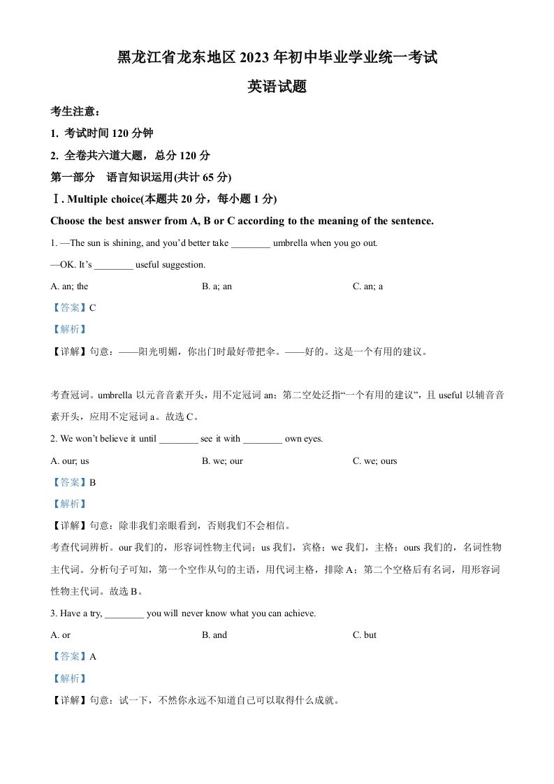 2023年黑龙江省龙东地区中考英语真题（含答案）