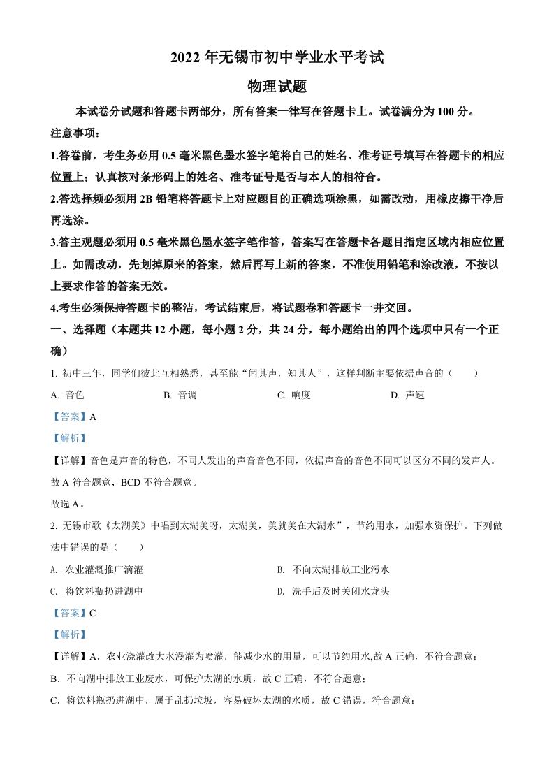 2022年江苏省无锡市中考物理试题（含答案）