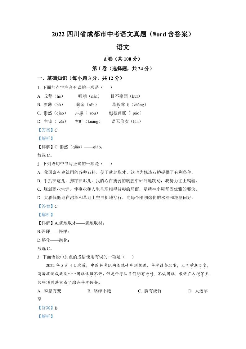 2022年四川省成都市中考语文真题（含答案）