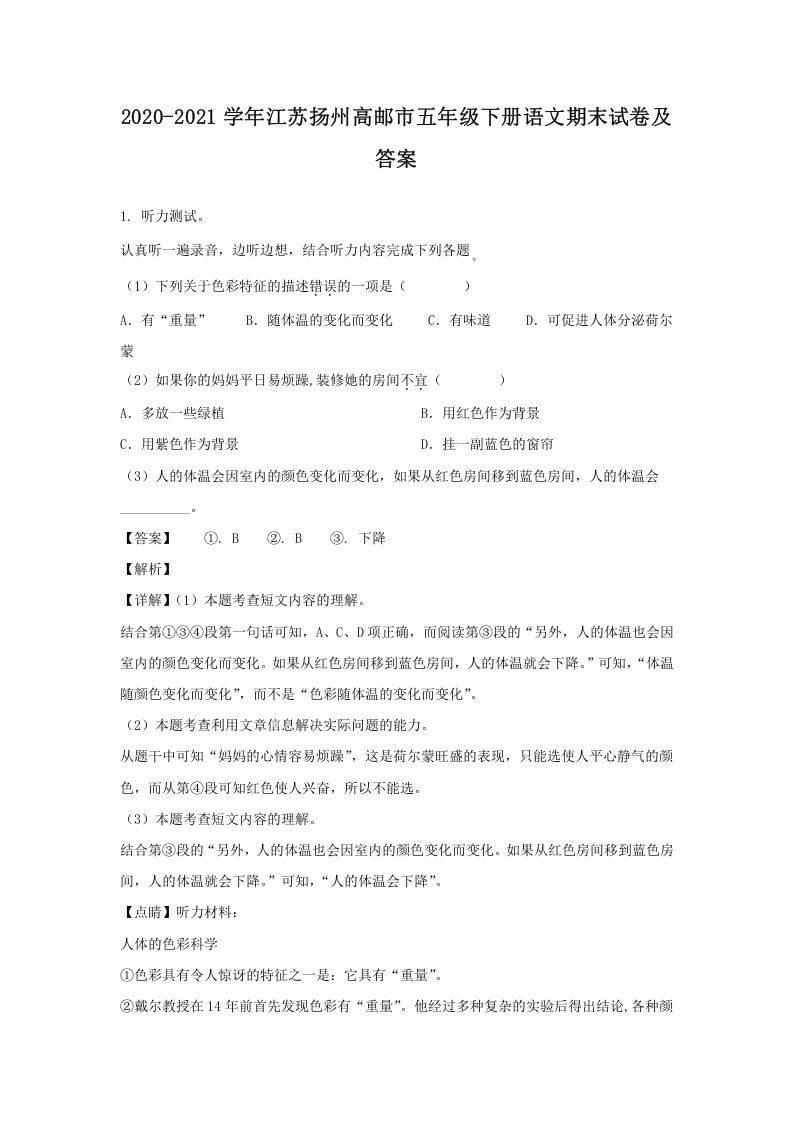 2020-2021学年江苏扬州高邮市五年级下册语文期末试卷及答案(Word版)