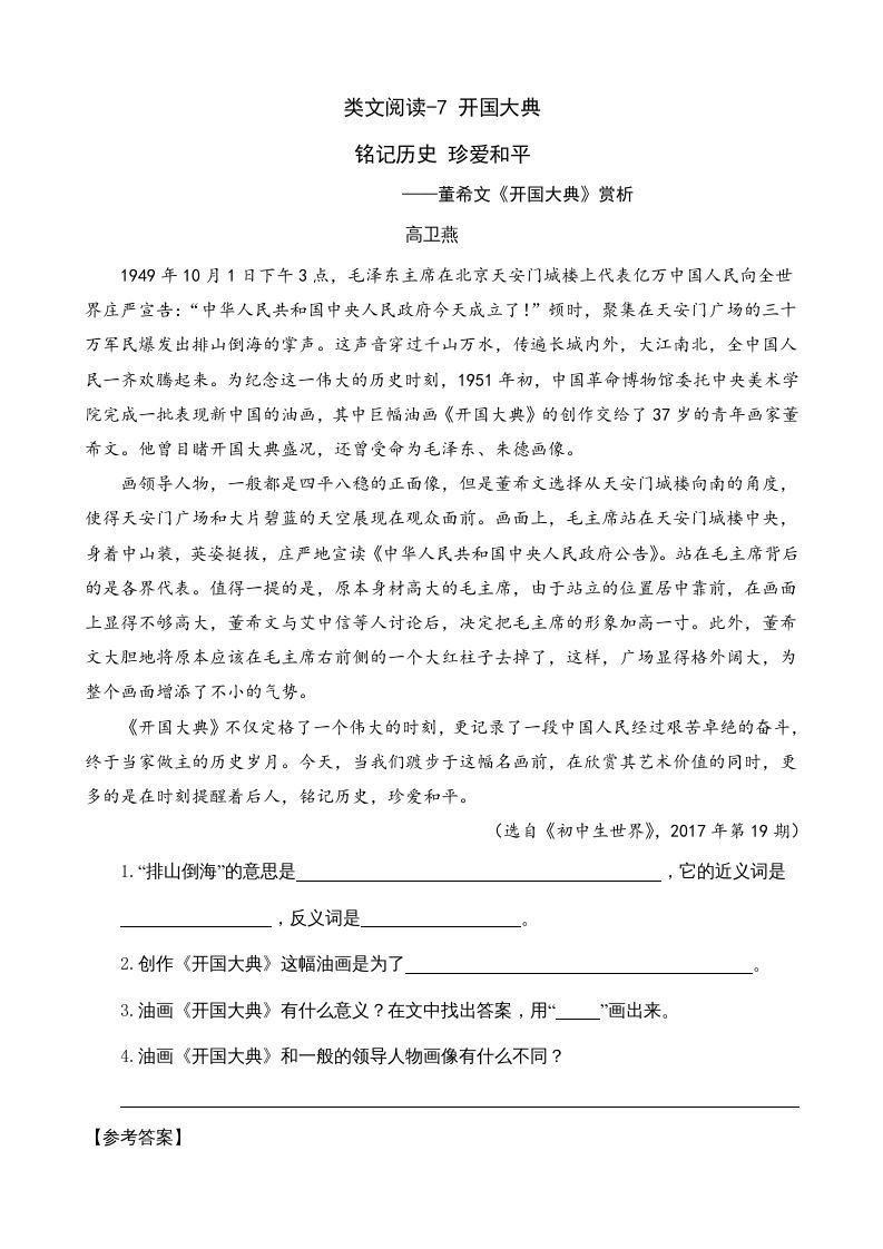 六年级语文上册类文阅读7开国大典（部编版）