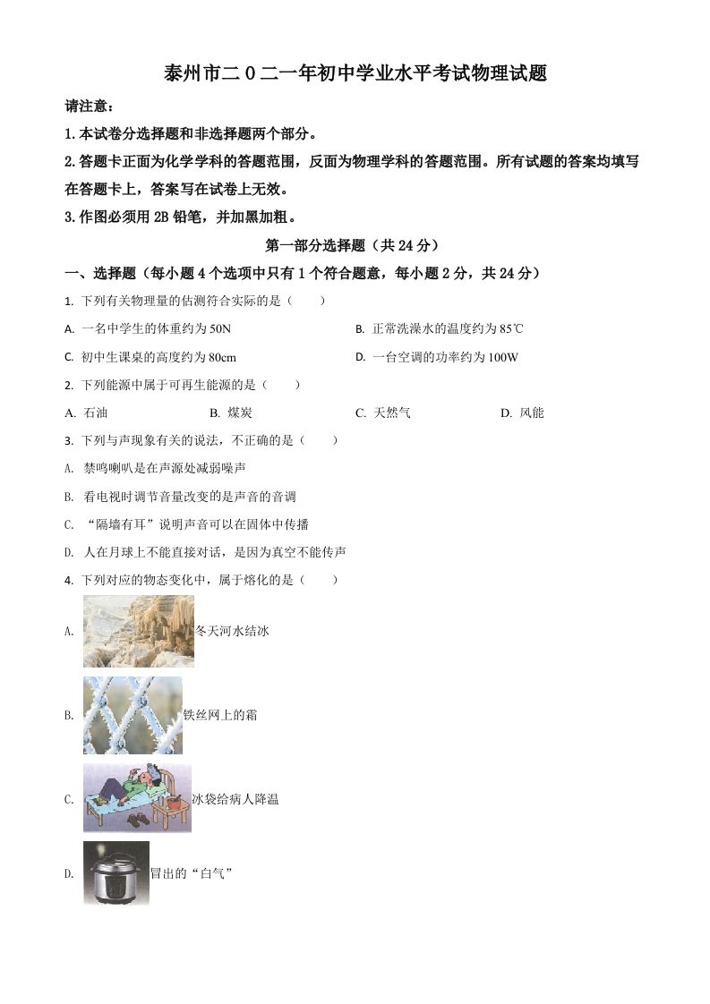 江苏省泰州市2021年中考物理试题（空白卷）