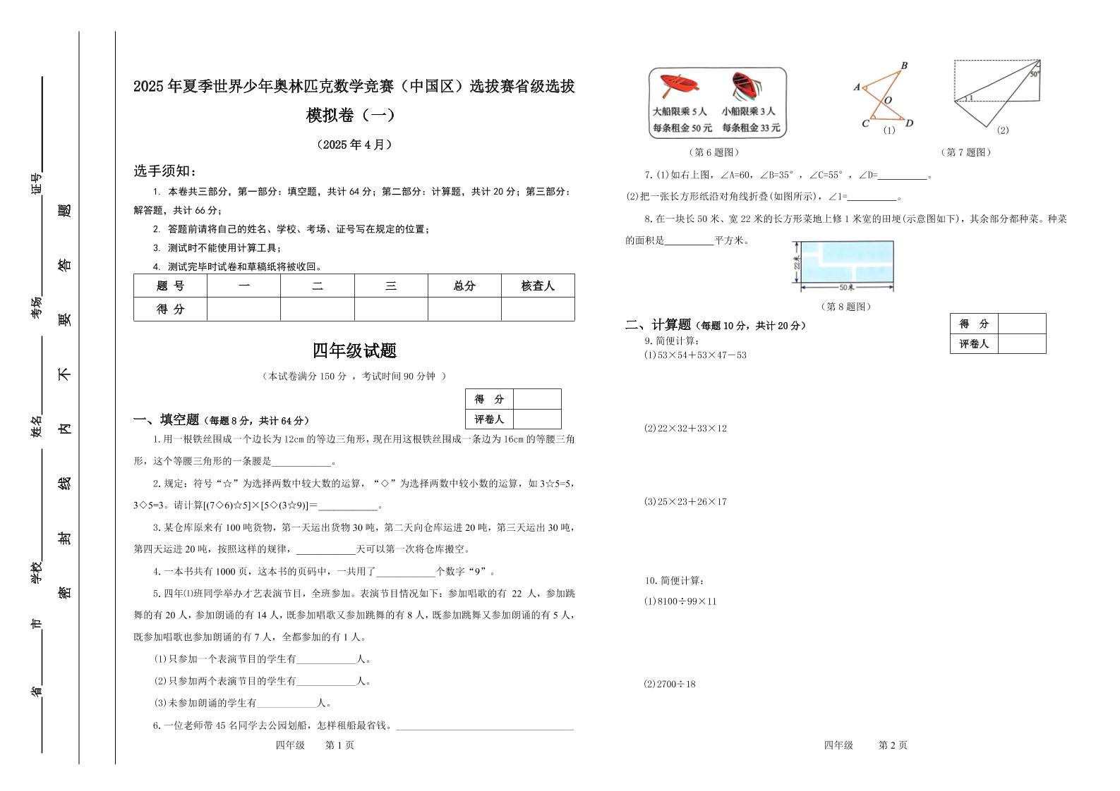 2025年夏季“世少赛”模拟卷四年级下数学