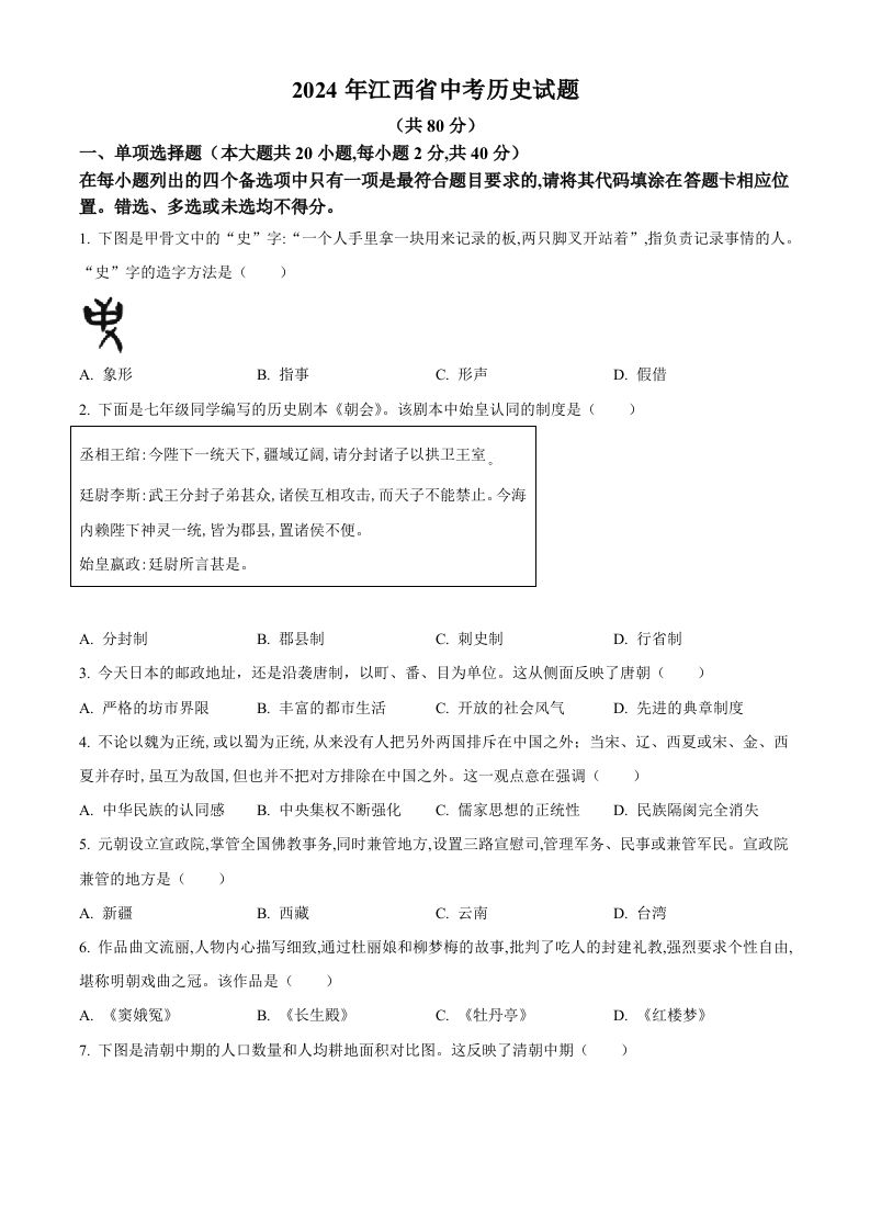 2024年江西省中考历史真题（空白卷）