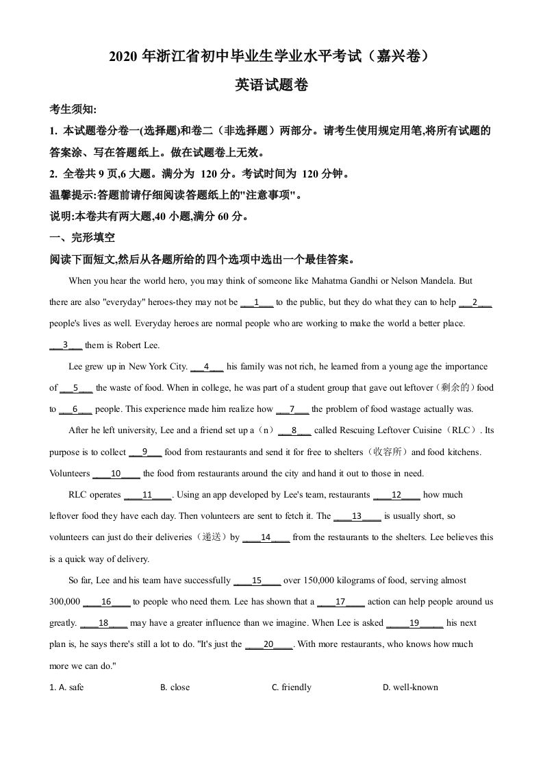 浙江省嘉兴市2020年中考英语试题（空白卷）