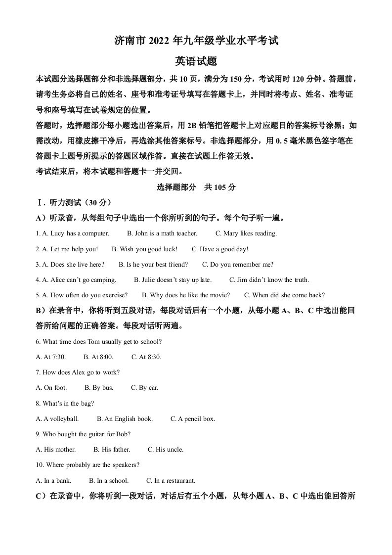 2022年山东省济南市中考英语真题（含答案）