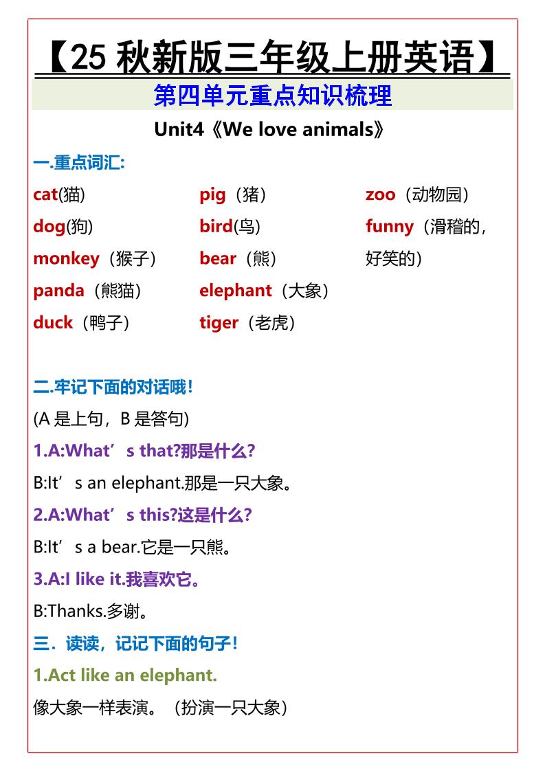 【2025秋新版】【三年级上册英语】第四单元重点知识梳理