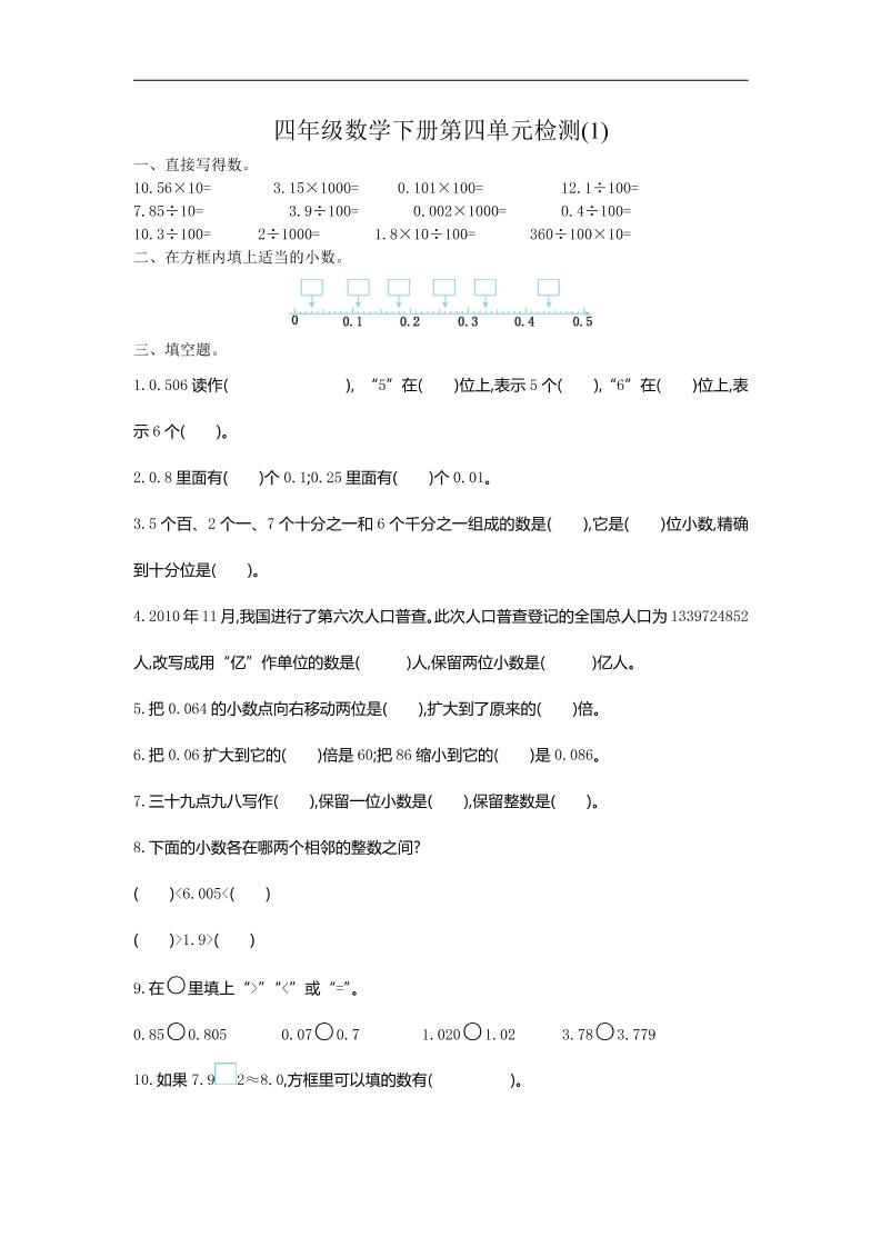四下人教版数学第四单元测试卷-1