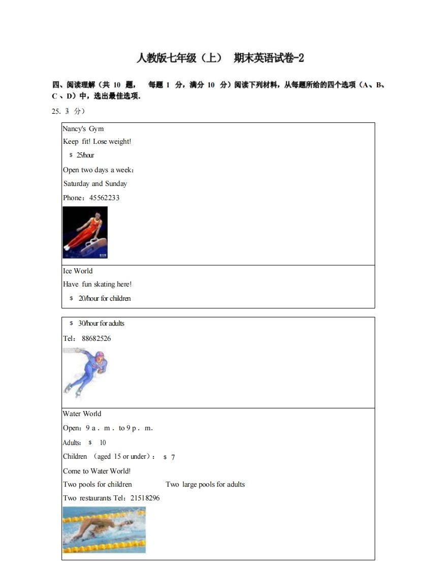 七年级（上）英语期末试卷4-2卷人教版