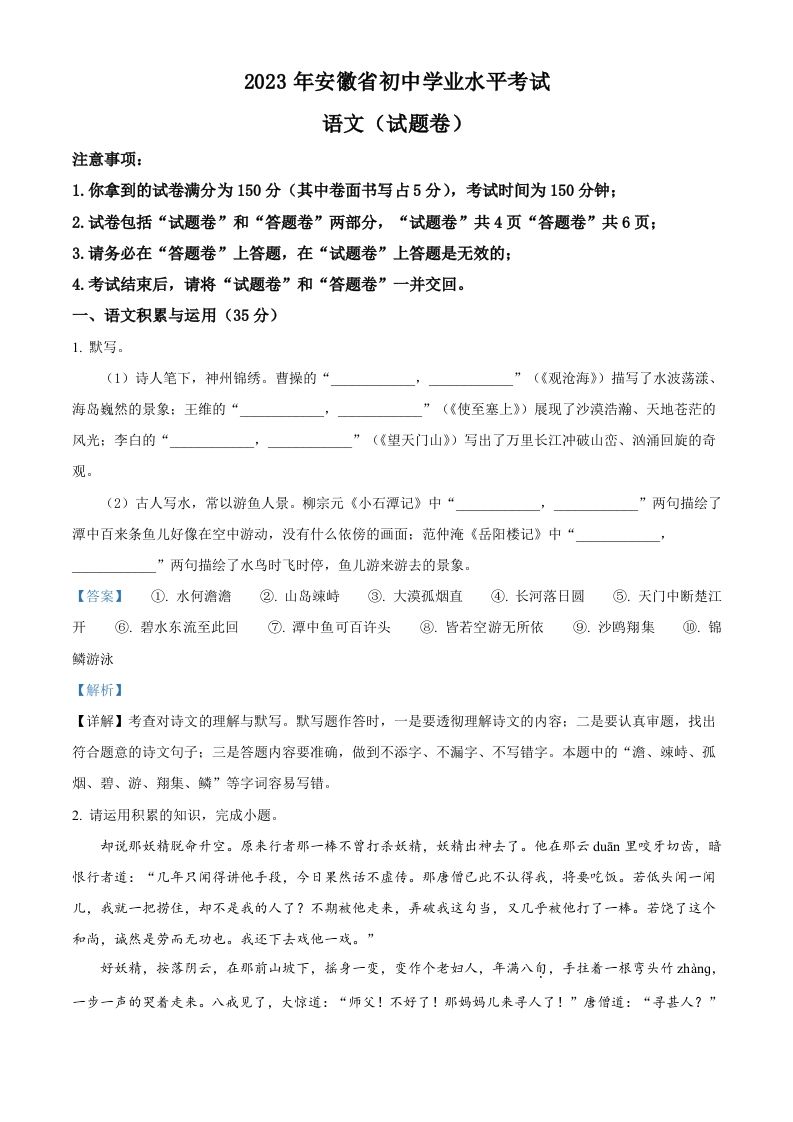 2023年安徽省中考语文真题（含答案）