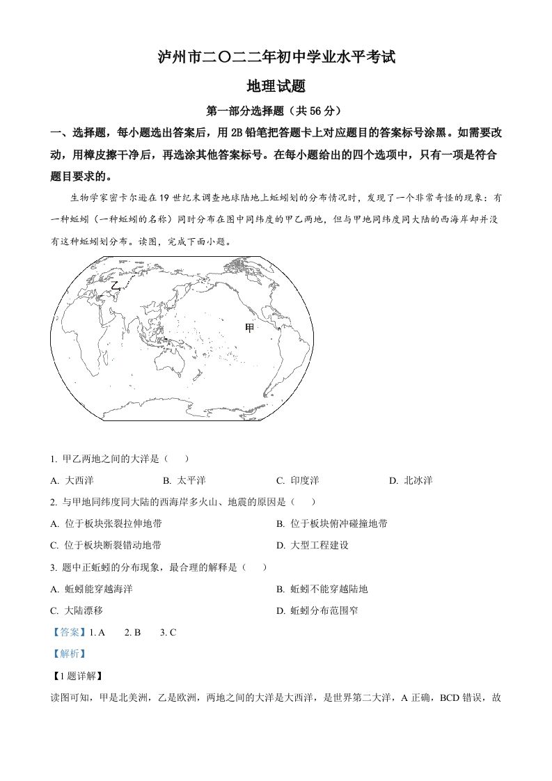 2022年四川省泸州市中考地理真题（含答案）