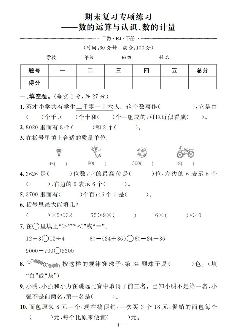 二下人教版数学期末押题卷5套+3套专项卷（含答案38页）