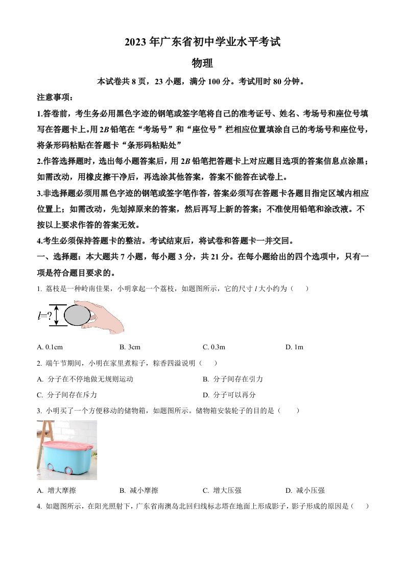 2023年广东省中考物理试题（空白卷）