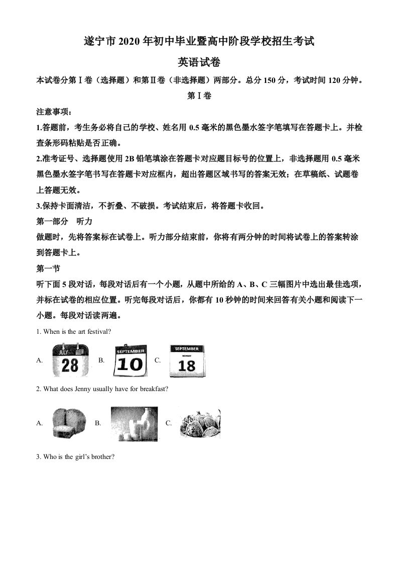 四川省遂宁市2020年中考英语试题（含答案）