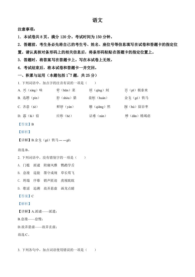 2022年内蒙古包头市中考语文真题（含答案）