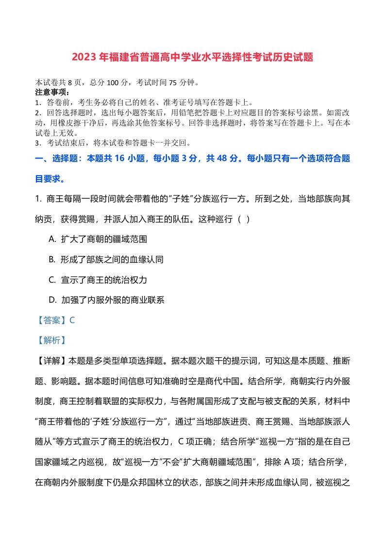 2023年高考历史试卷（福建）（含答案）