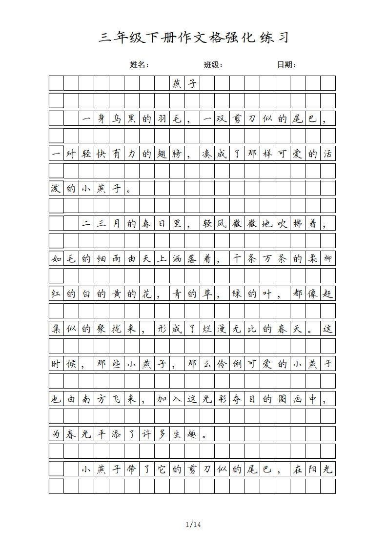 三年级语文下册课文（部编版）