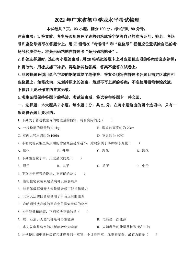 2022年广东省中考物理试题（空白卷）