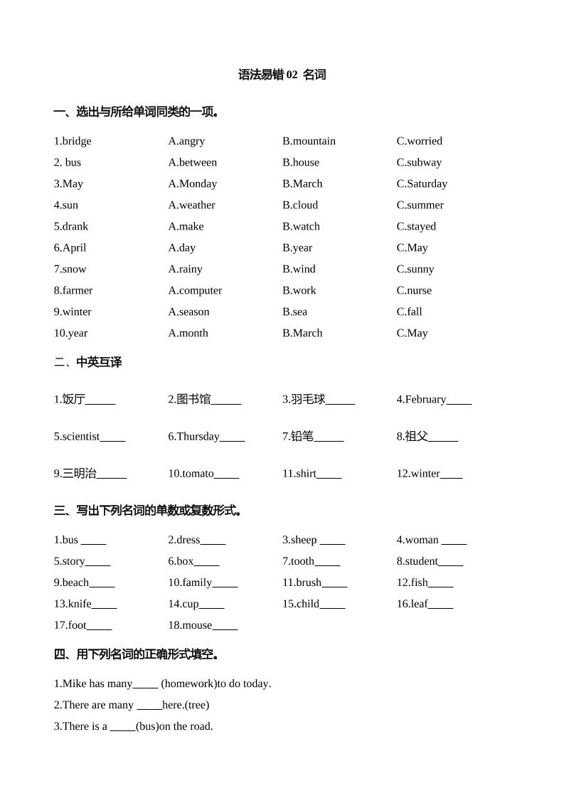 语法易错02名词【2025小升初英语语法易错专练】