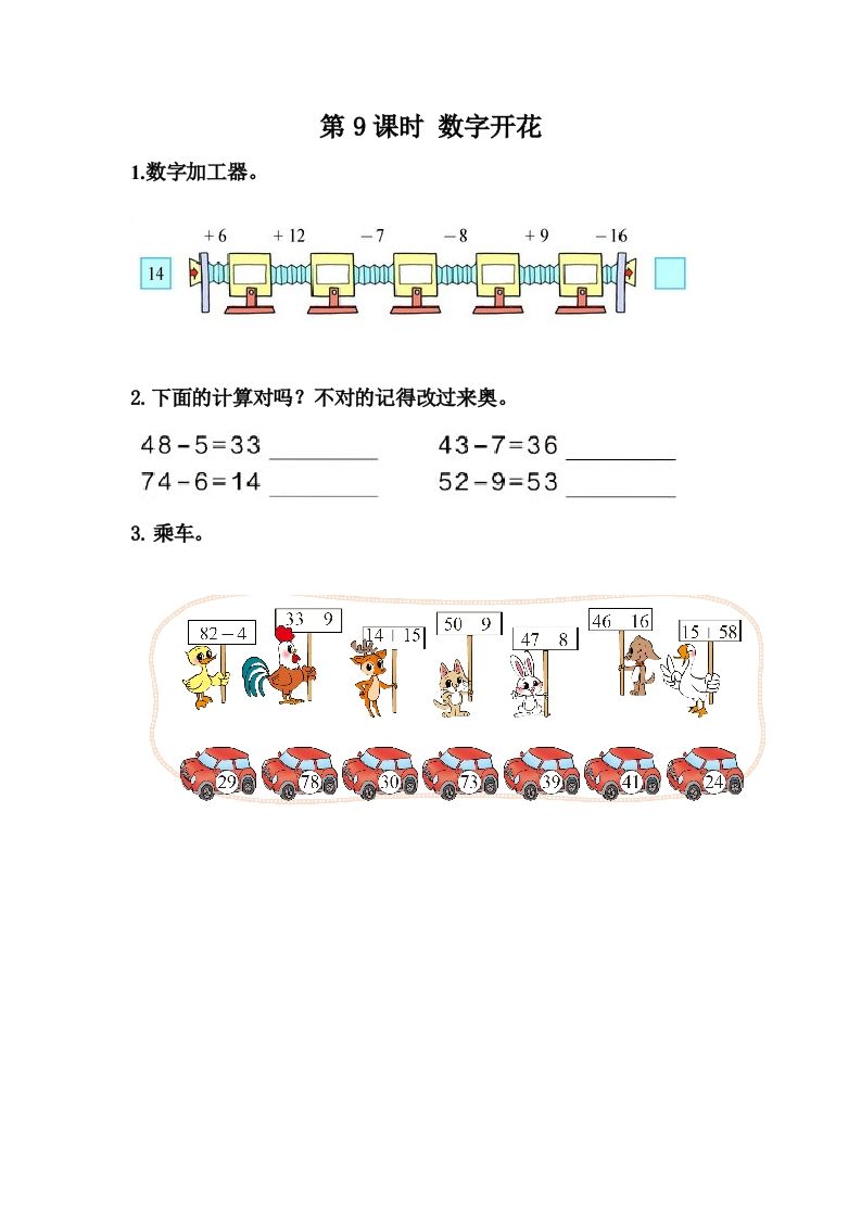 一下冀教版数学课时3-9数字开花