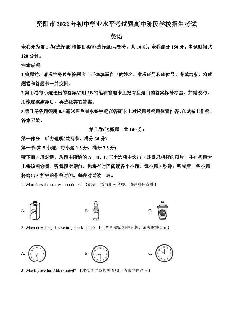 2022年四川省资阳市中考英语真题（含听力）（空白卷）