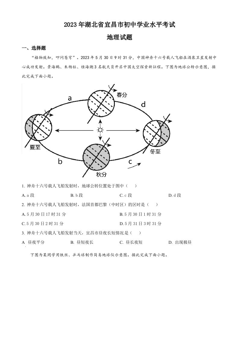 2023年湖北省宜昌市中考地理真题（空白卷）