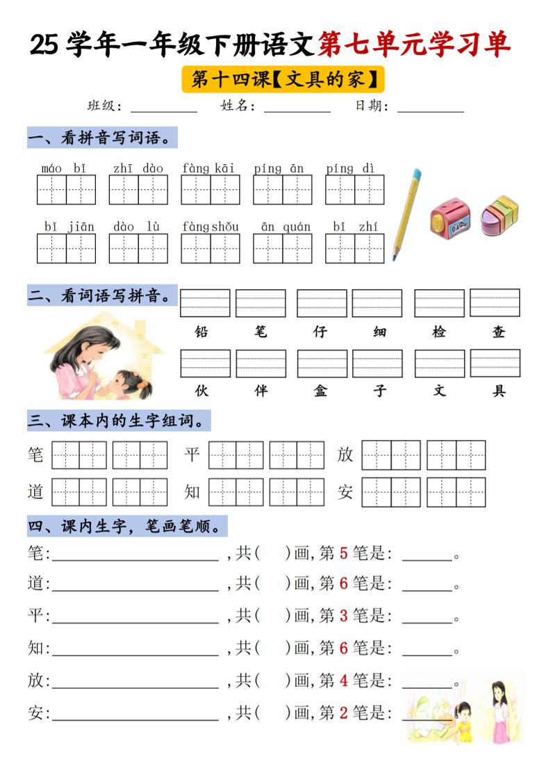 【25年第七单元学习单】一下语文