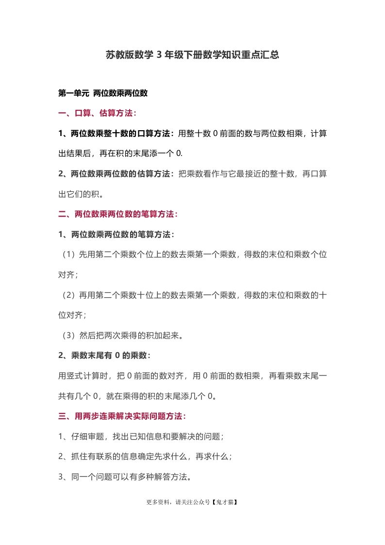 苏教版数学3年级下册数学知识点