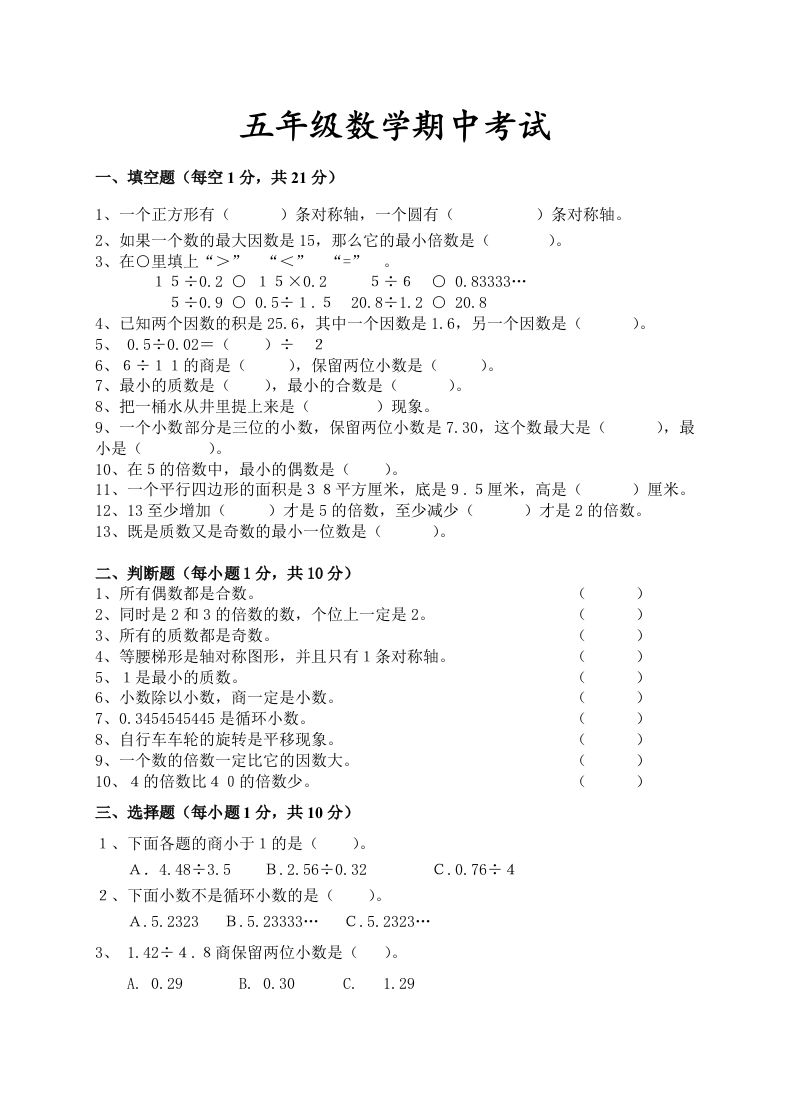 五（上）北师大数学期中检测卷.4