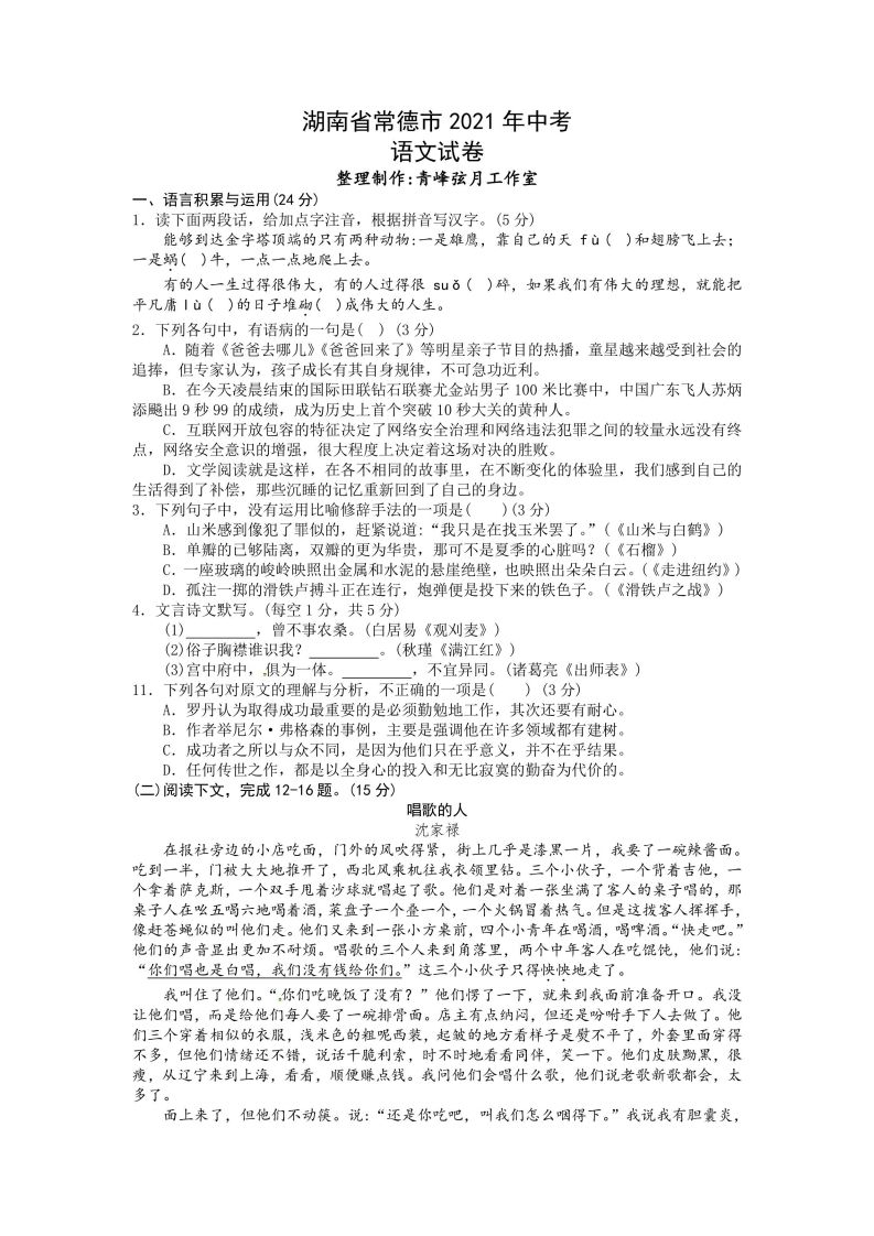 2021年湖南省常德市中考语文试卷及答案