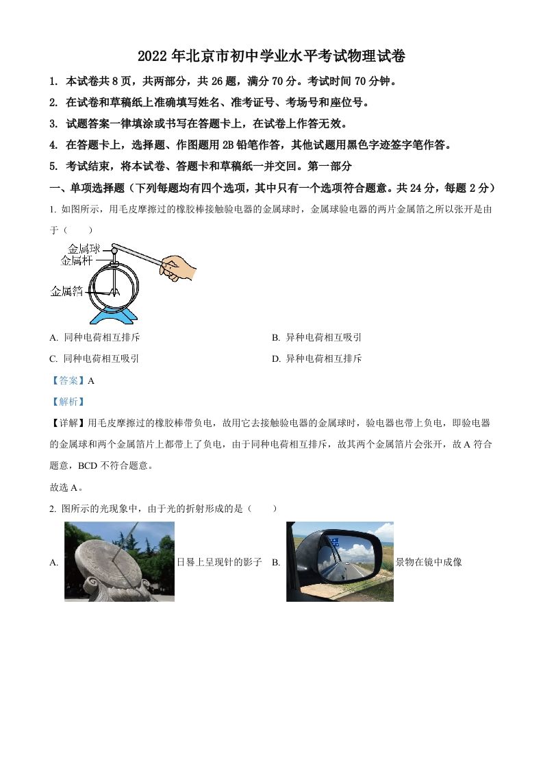 2022年北京市中考物理试题（含答案）