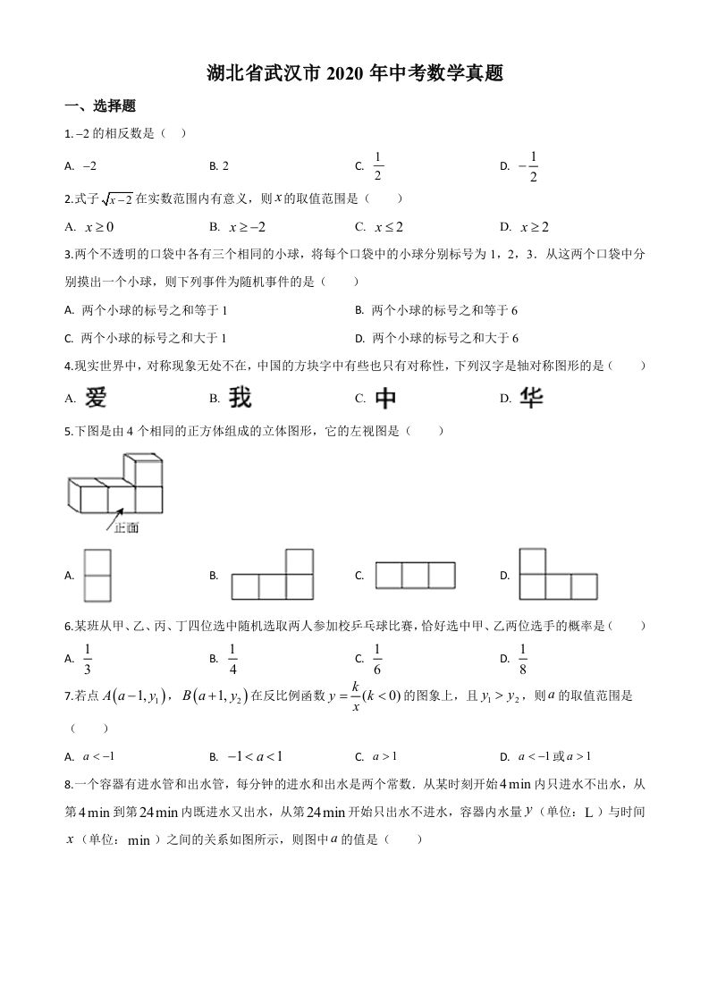 湖北省武汉市2020年中考数学试题（空白卷）