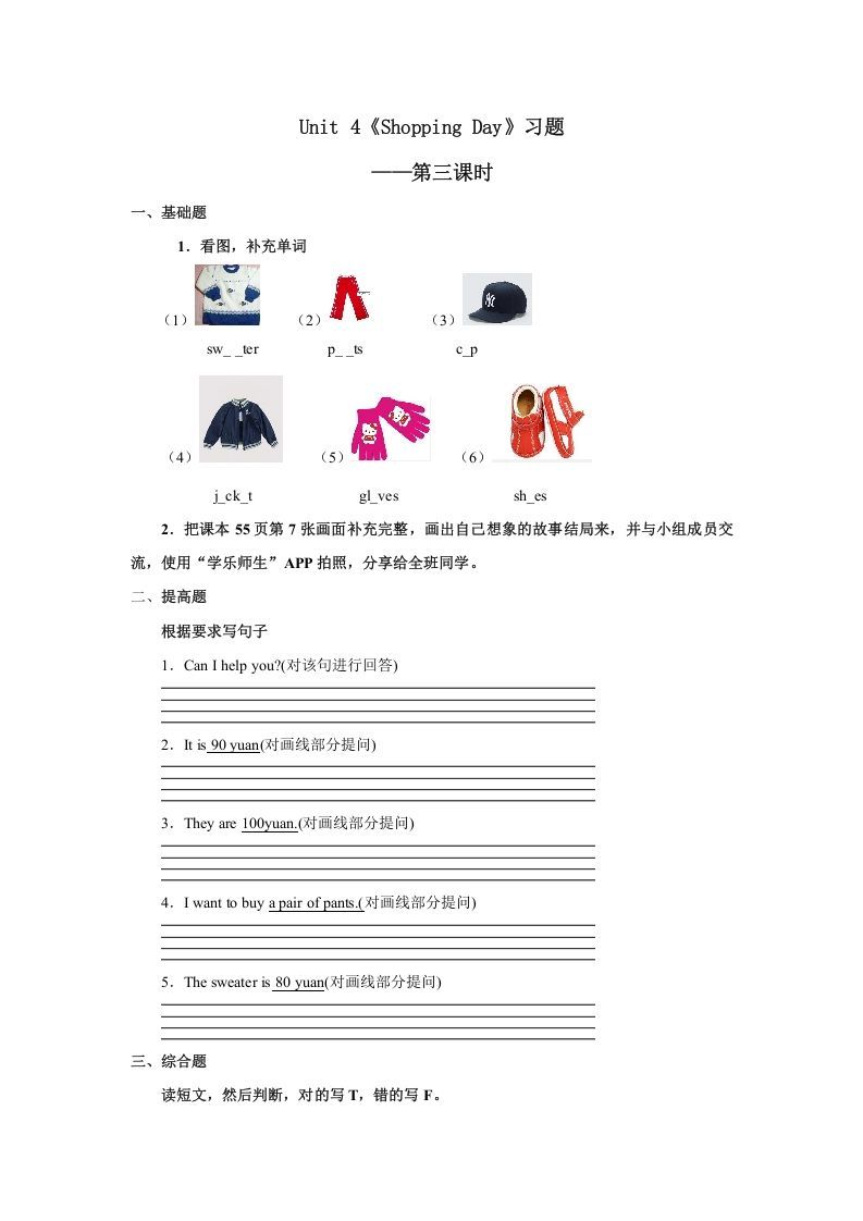 五年级英语上册Unit4习题第3课时（人教版一起点）