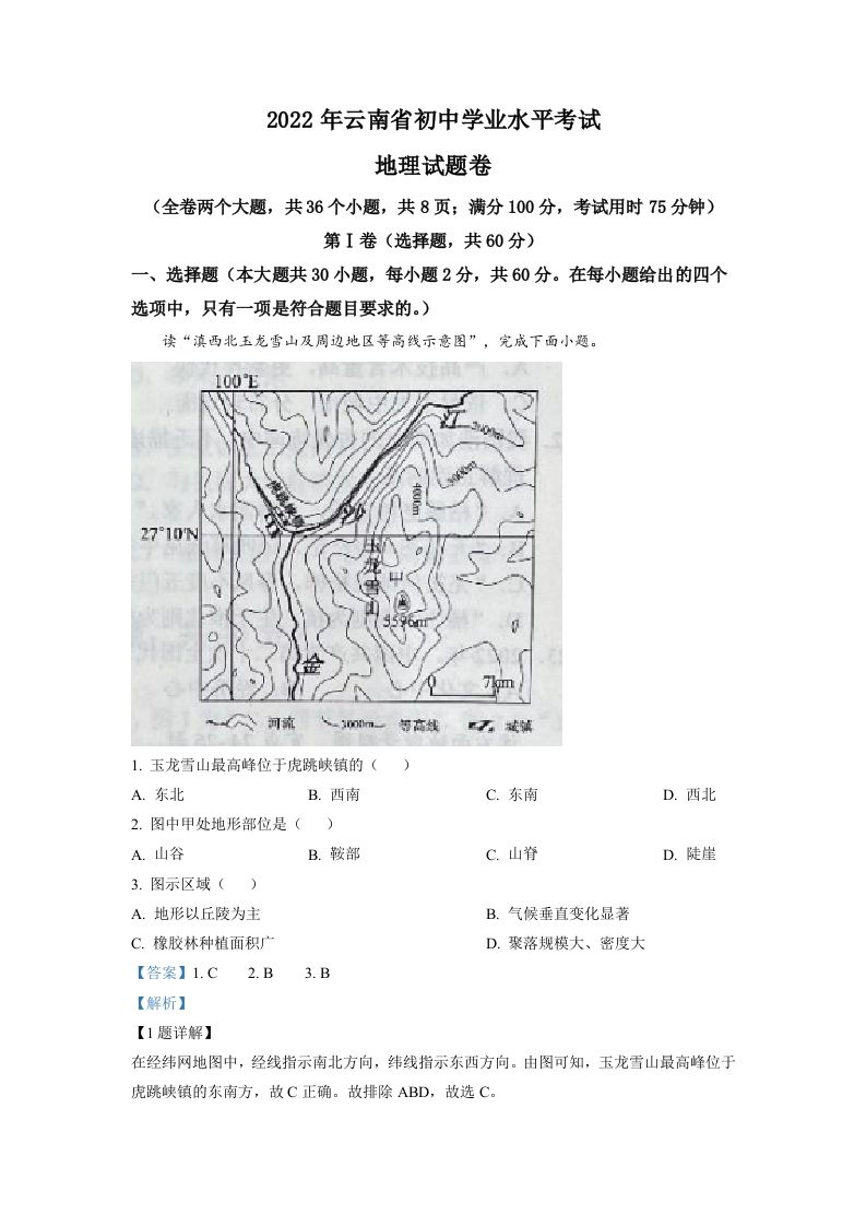 2022年云南省中考地理真题（含答案）