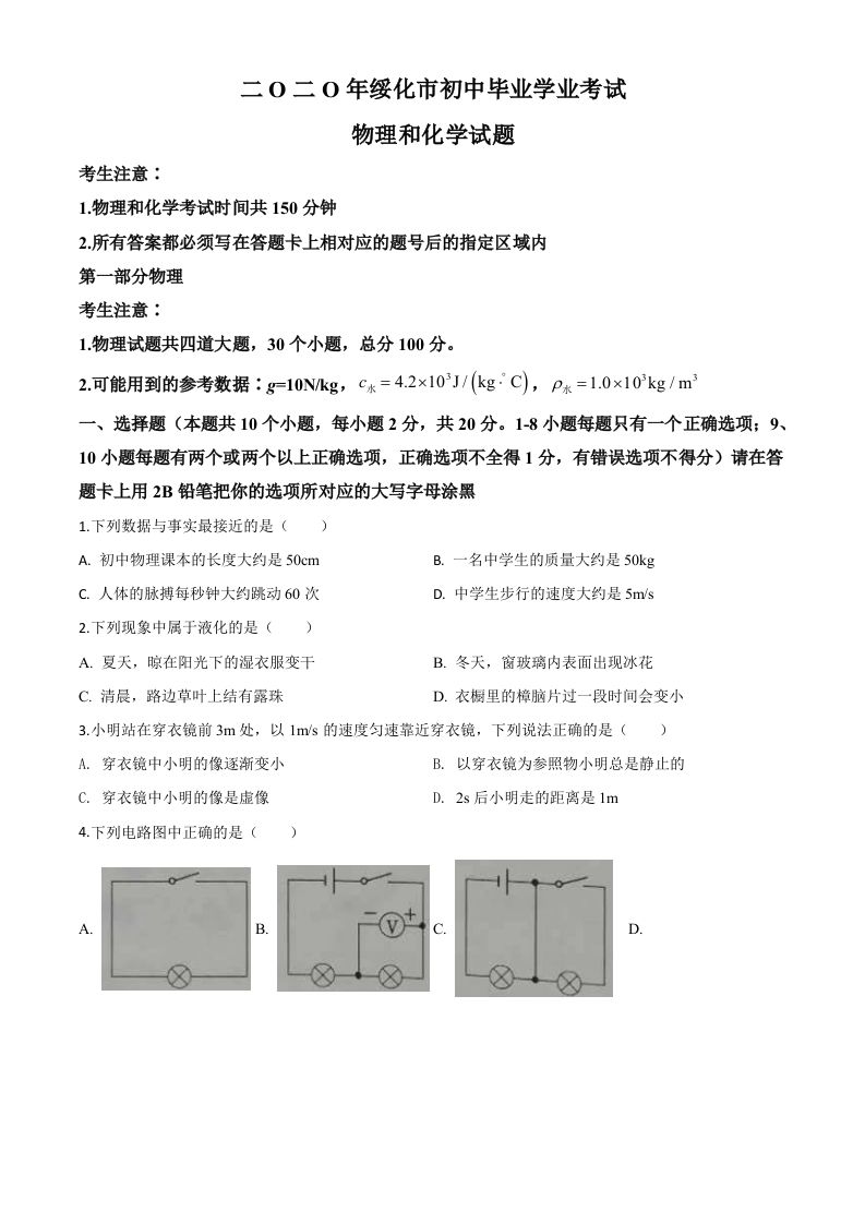 2020年黑龙江省绥化市中考物理试题（空白卷）
