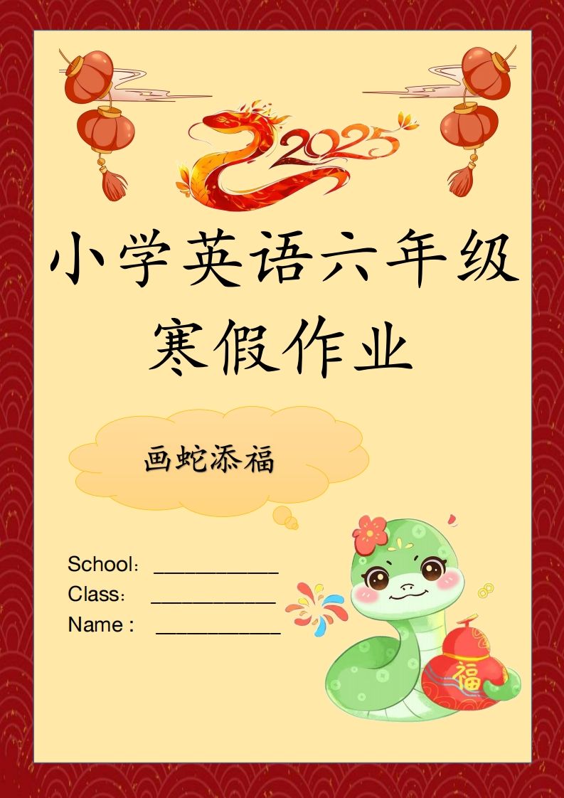 2025六下英语寒假作业