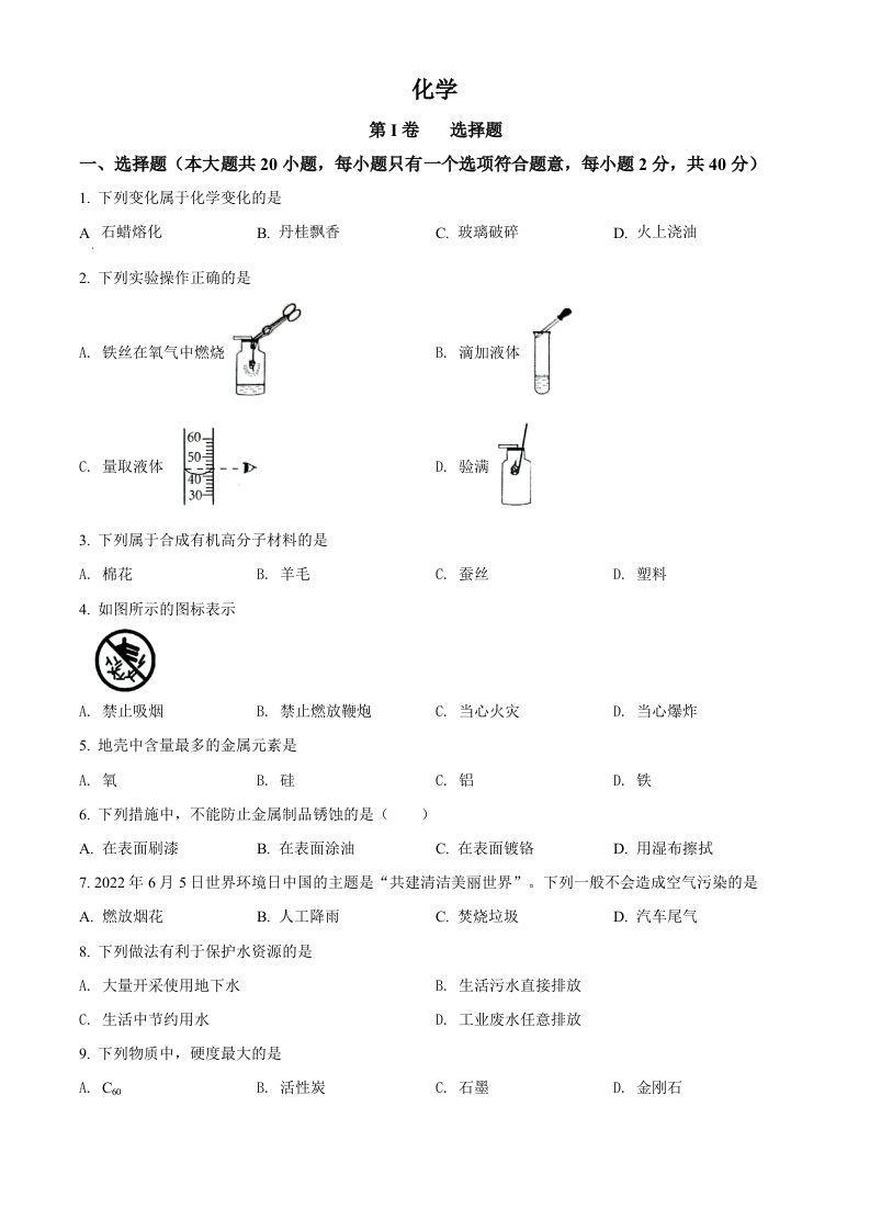 2022年广西贺州市中考化学真题（空白卷）