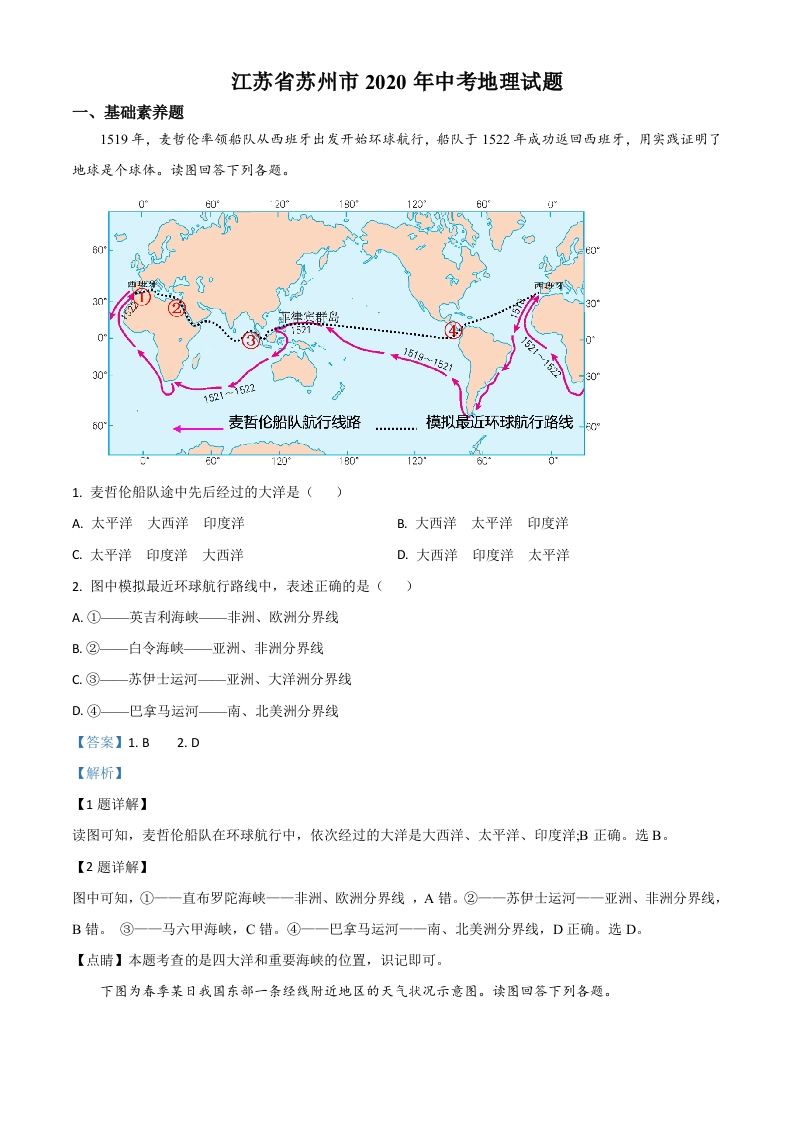 江苏省苏州市2020年中考地理试题（含答案）