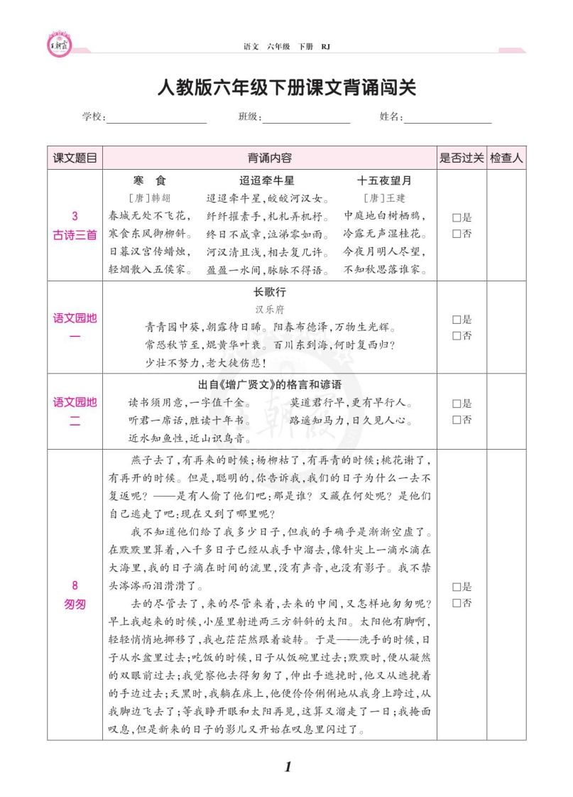 六年级语文下册课文背诵闯关