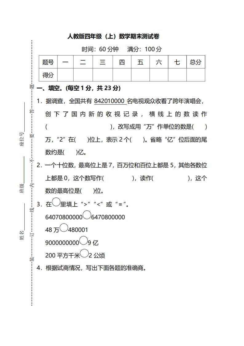 四（上）人教版数学期末真题测试卷.13