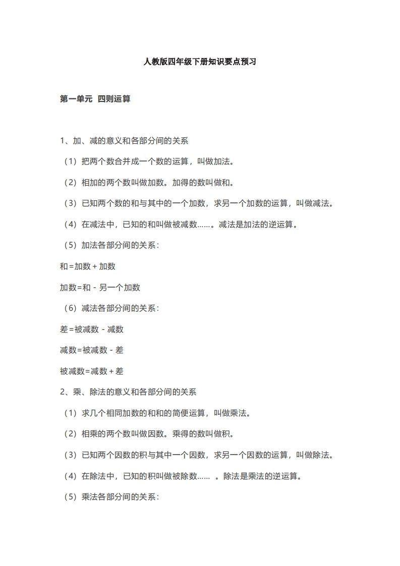 数学四年级下册必背知识点汇总