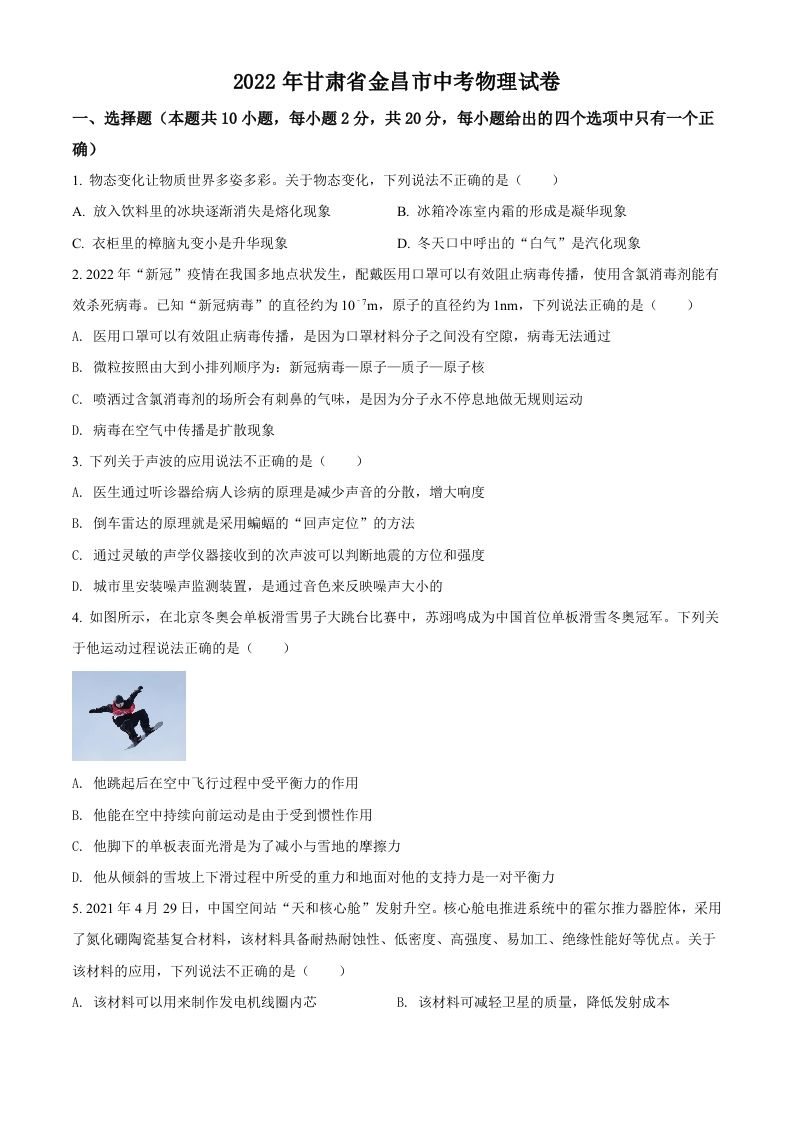 2022年甘肃省金昌市中考物理试题（空白卷）