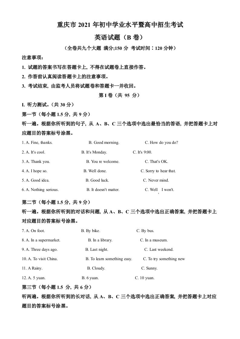 重庆市2021年中考英语试题（B卷）（空白卷）