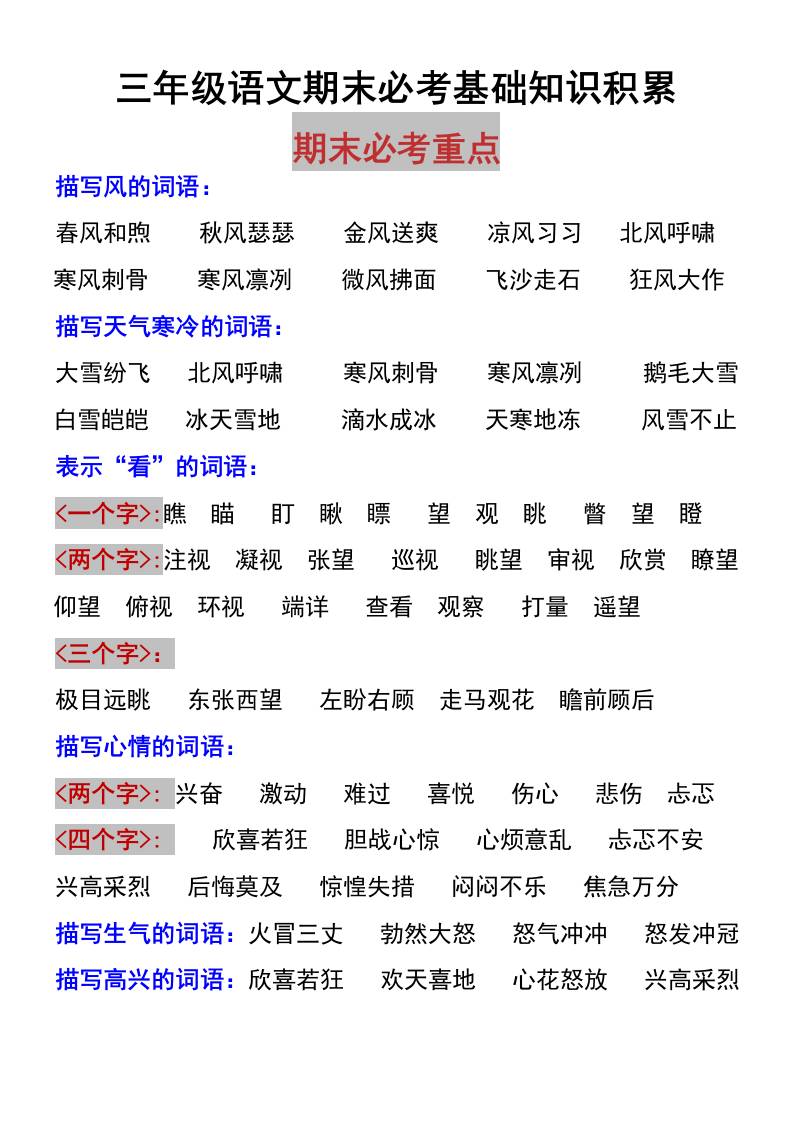 三上语文-期末必考基础知识积累