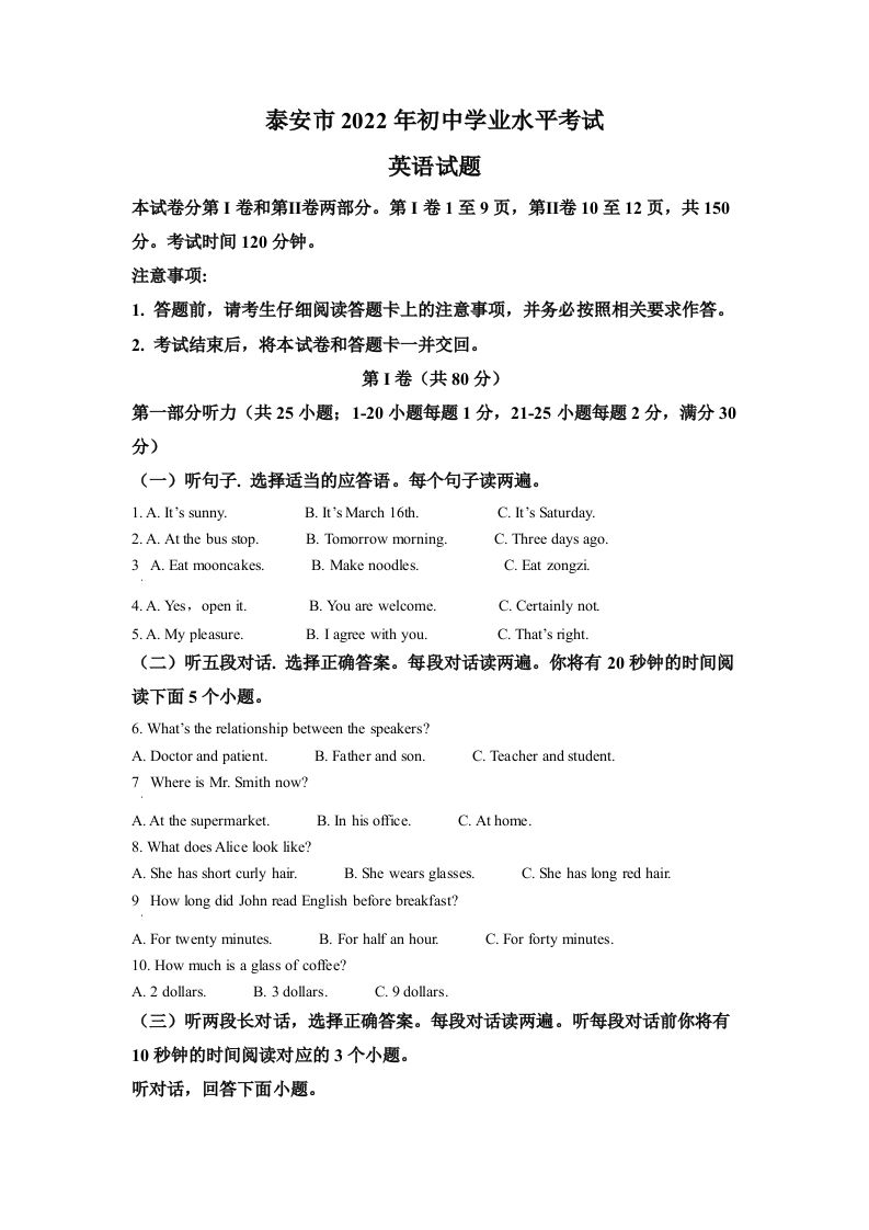 2022年山东省泰安市中考英语真题（空白卷）