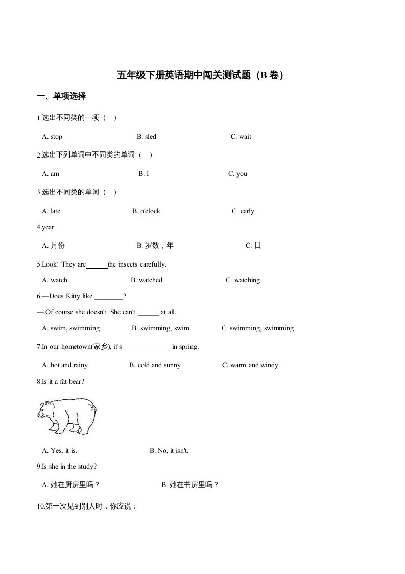 五年级英语下册期中测试(2)（人教版）