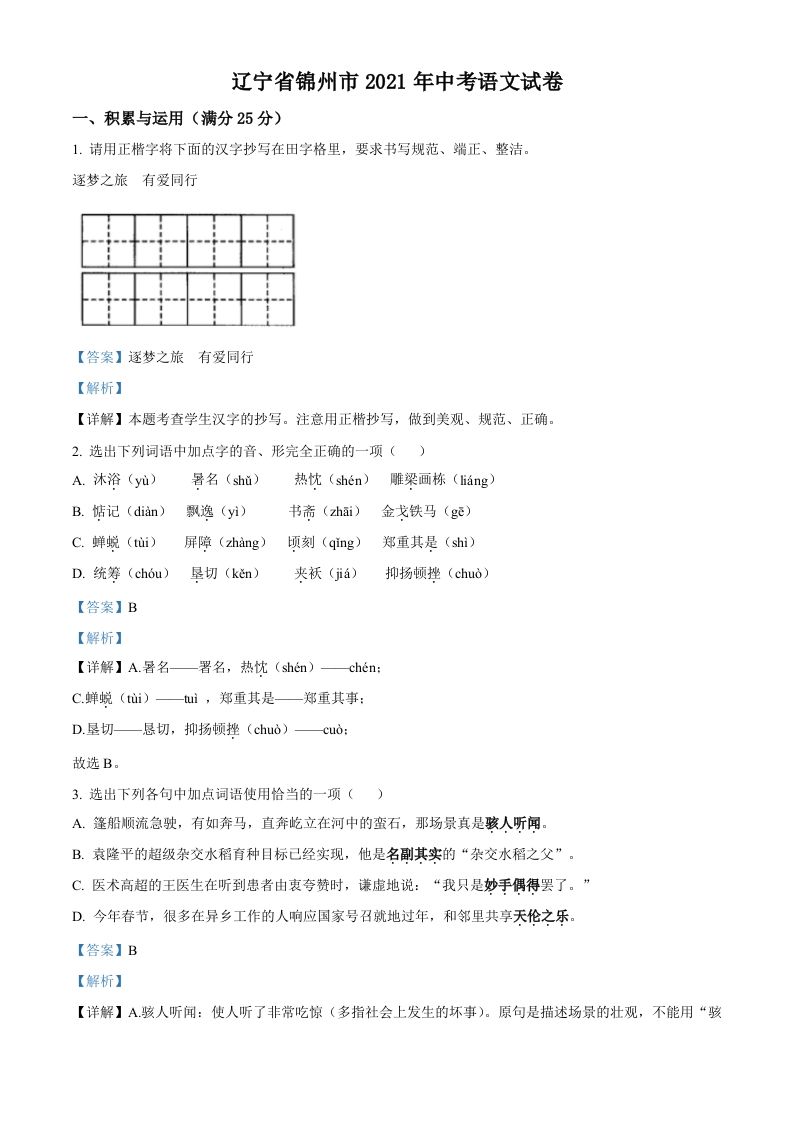 辽宁省锦州市2021年中考语文试题（含答案）