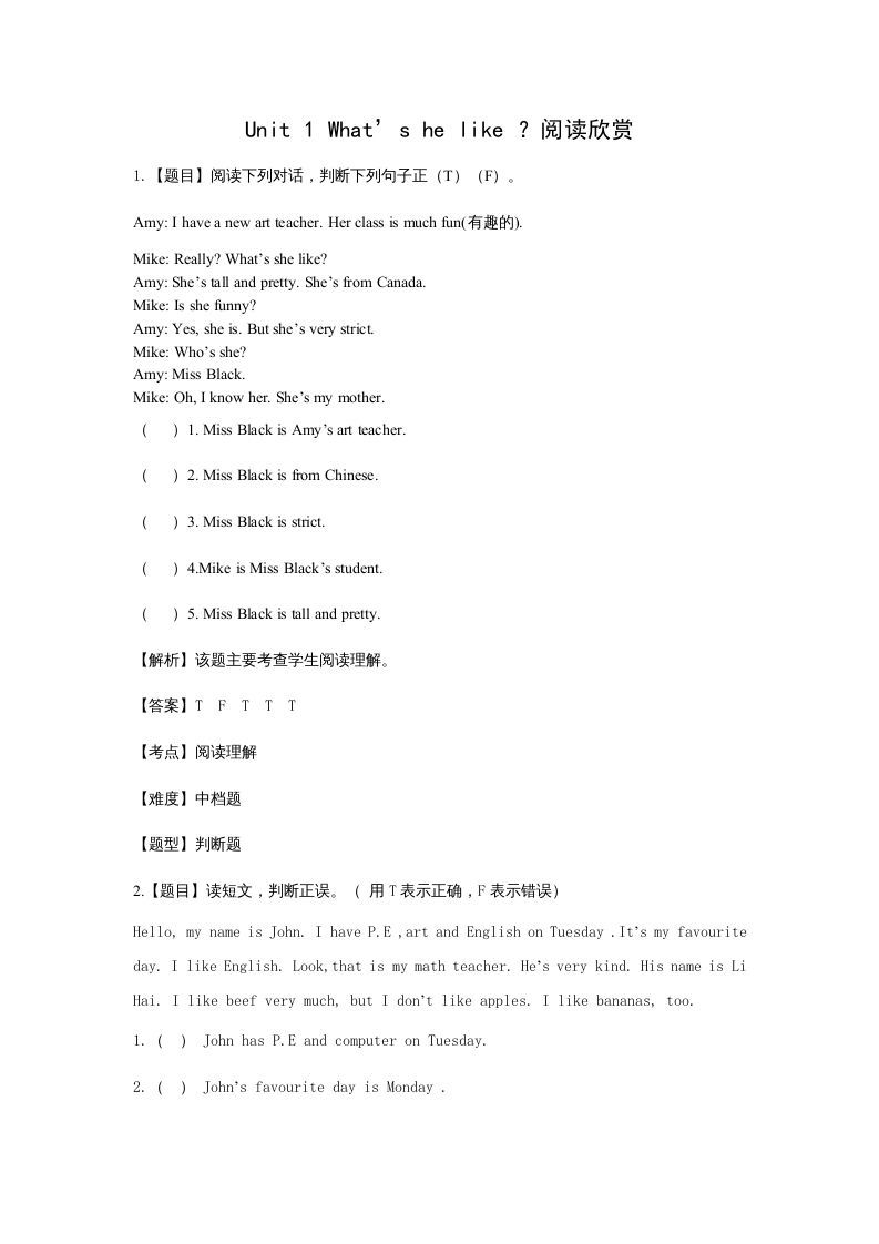 五年级英语上册Unit1What’shelike？阅读欣赏题(附答案)（人教版PEP）