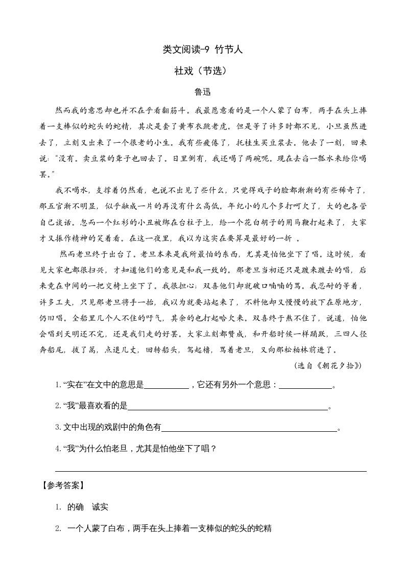 六年级语文上册类文阅读9竹节人（部编版）